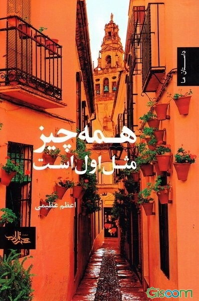 همه چیز مثل اول است