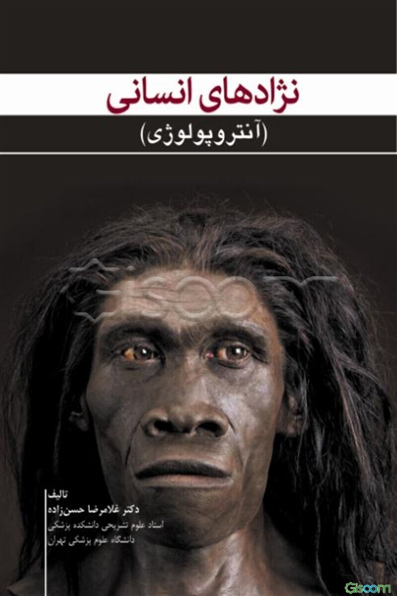 نژادهای انسانی (آنتروپولوژی)