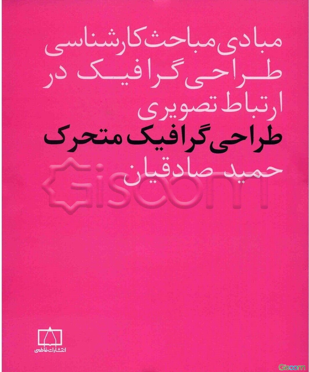 طراحی گرافیک متحرک