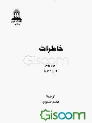 خاطرات: (سن کمال) (جلد 2)