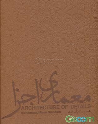 معماری اجزا
