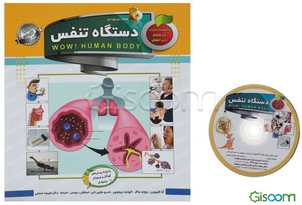 دستگاه تنفس