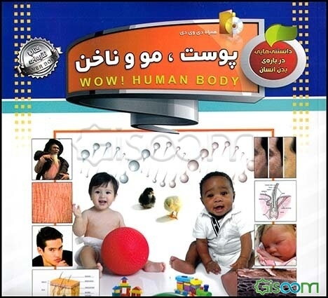 پوست، مو و ناخن