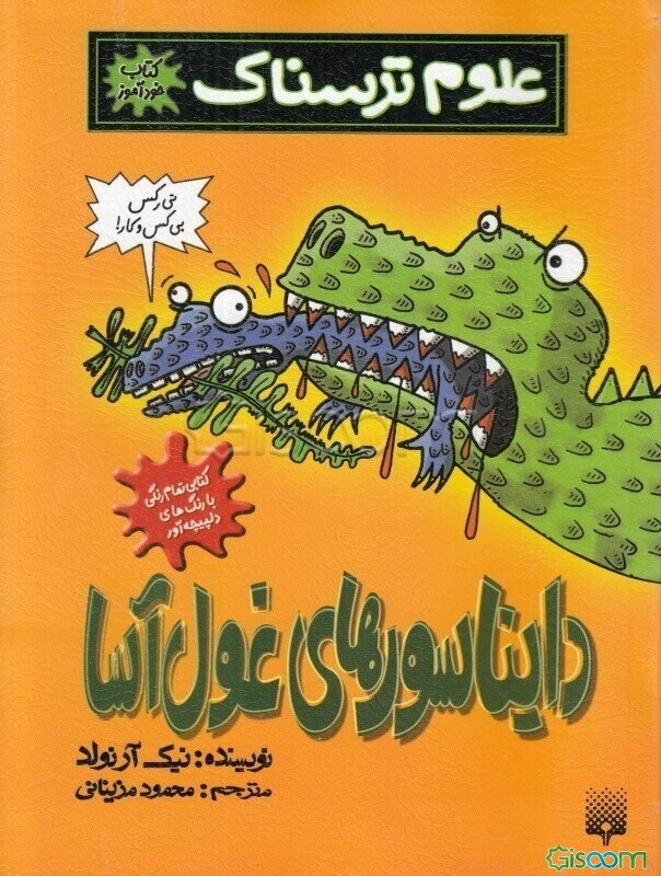 دایناسورهای غول‌آسا