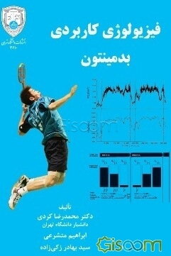 فیزیولوژی کاربردی بدمینتون