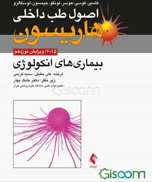 بیماری‌های انکولوژی