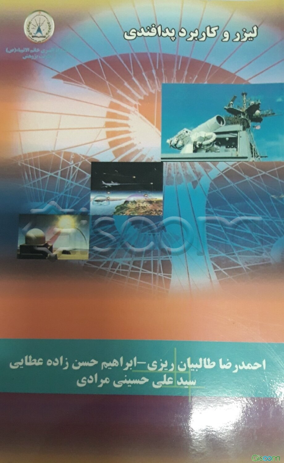 لیزر و کاربرد پدافندی