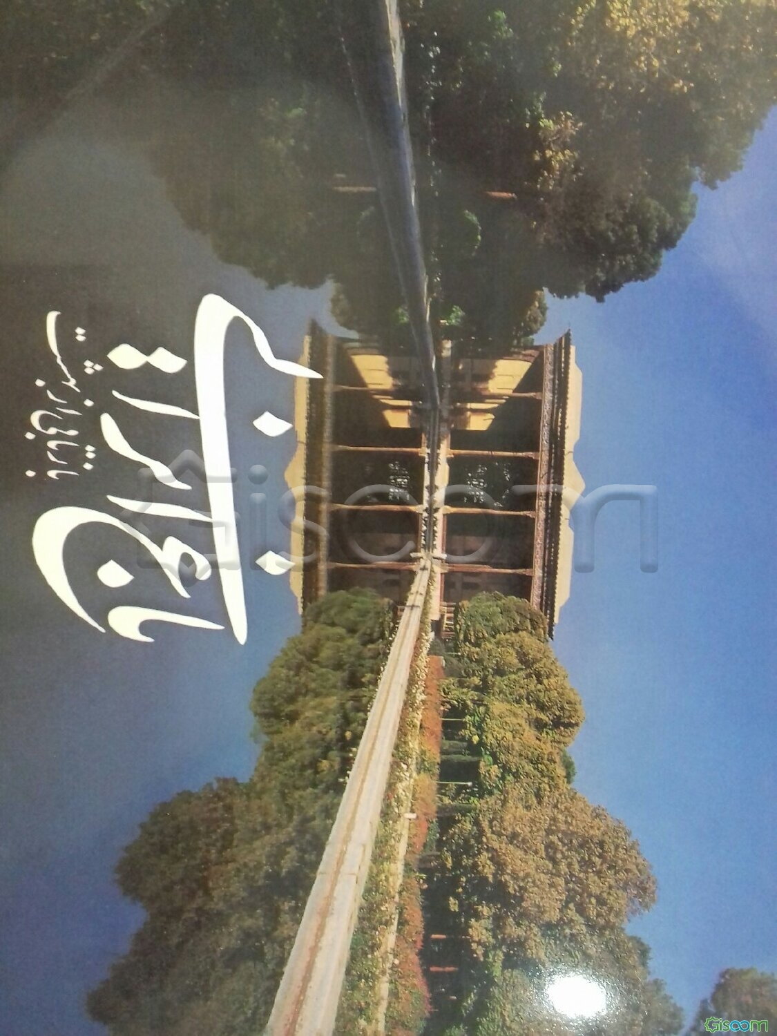 باغ ایرانی: بازتابی از بهشت