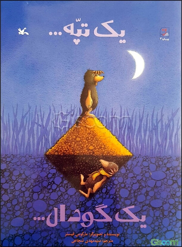 یک تپه ... یک گودال ...