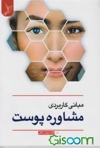 مبانی کاربردی مشاوره پوست