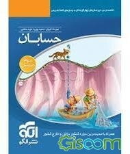 حسابان: قابل استفاده برای دانش‌آموزان سال سوم دبیرستان و داوطلبان آزمون سراسری دانشگاه‌ها