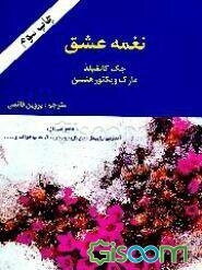 نغمه عشق