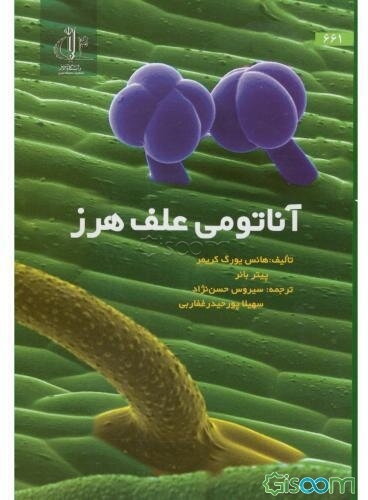 آناتومی علف هرز