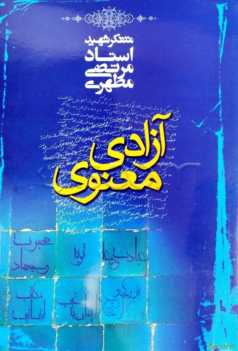 گفتارهای معنوی