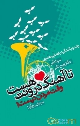 تا آهنگ درونت هست وقت مردن نیست!