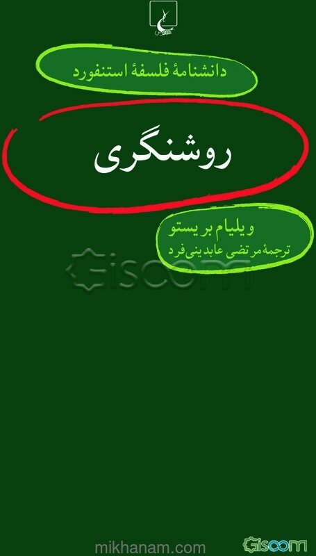 روشنگری