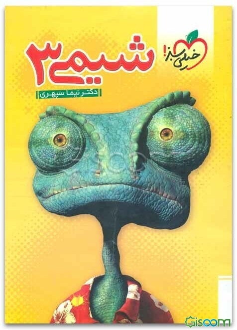 شیمی (3)