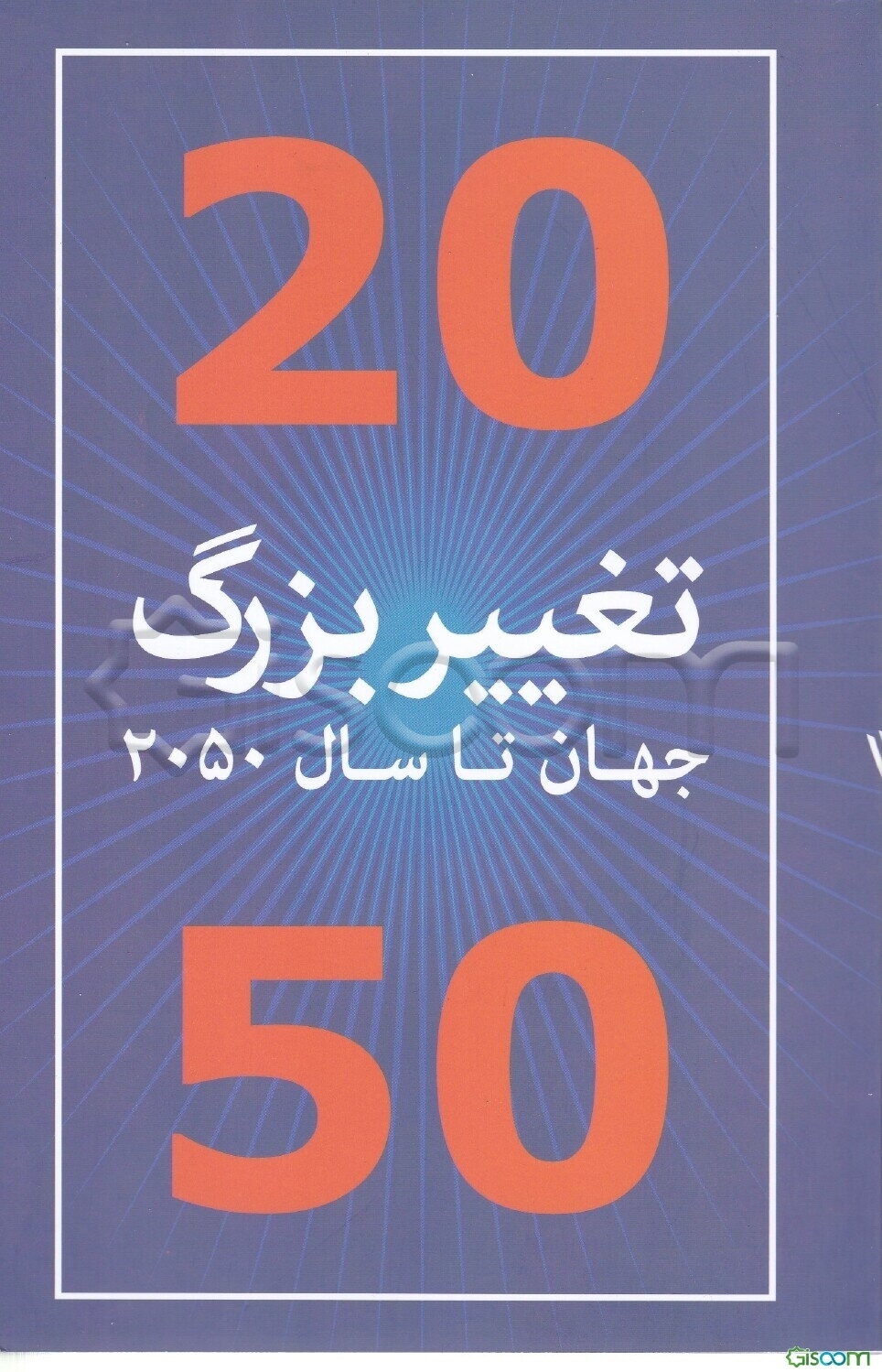 20 تغییر بزرگ جهان در سال 2050