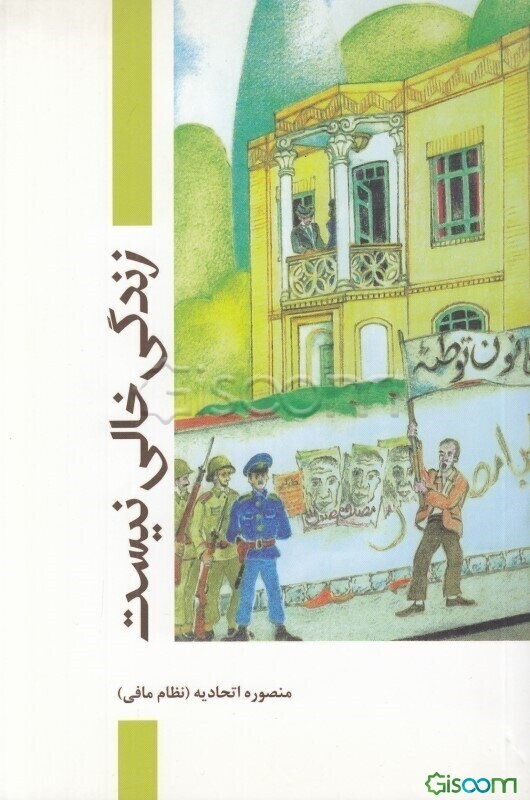 زندگی خالی نیست