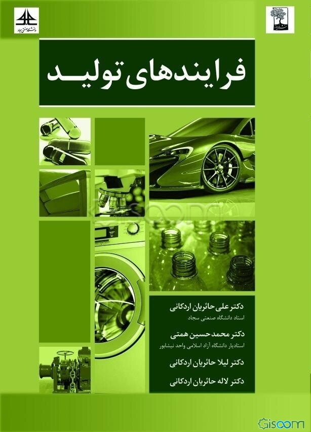 فرایندهای تولید