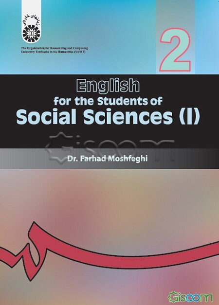 English for the students of social sciences (I): (psychology, education & sociology) - انگلیسی برای دانشجویان رشته‌های علوم اجتماعی 1-(روانشناسی‌، علوم تربیتی و جامعه‌شناسی‌)