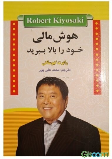 هوش مالی خود را بالا ببرید