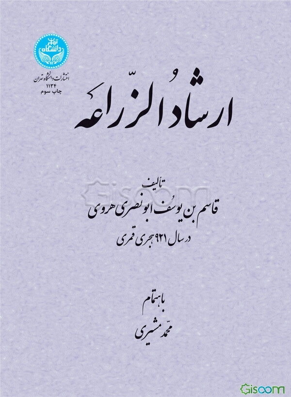 ارشاد الزراعه