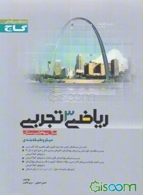 ریاضی 3 تجربی