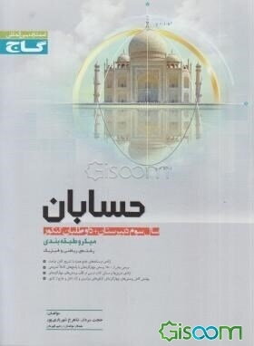 حسابان (سال سوم دبیرستان)