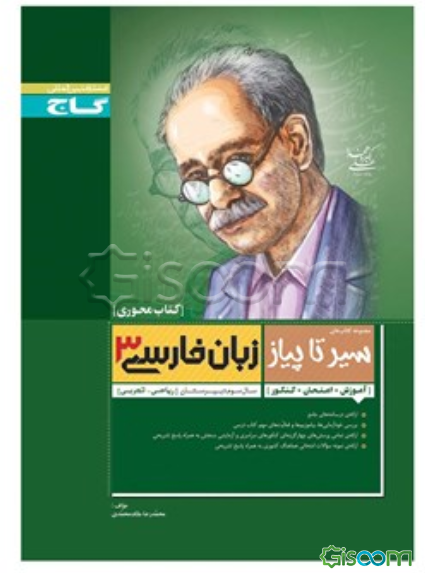 زبان فارسی (3) محوری