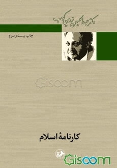 کارنامه اسلام