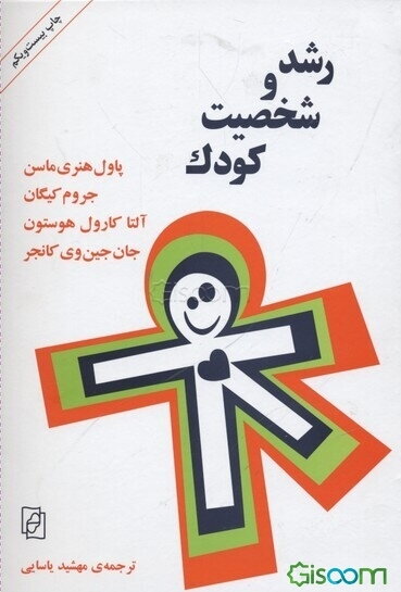 رشد و شخصیت کودک