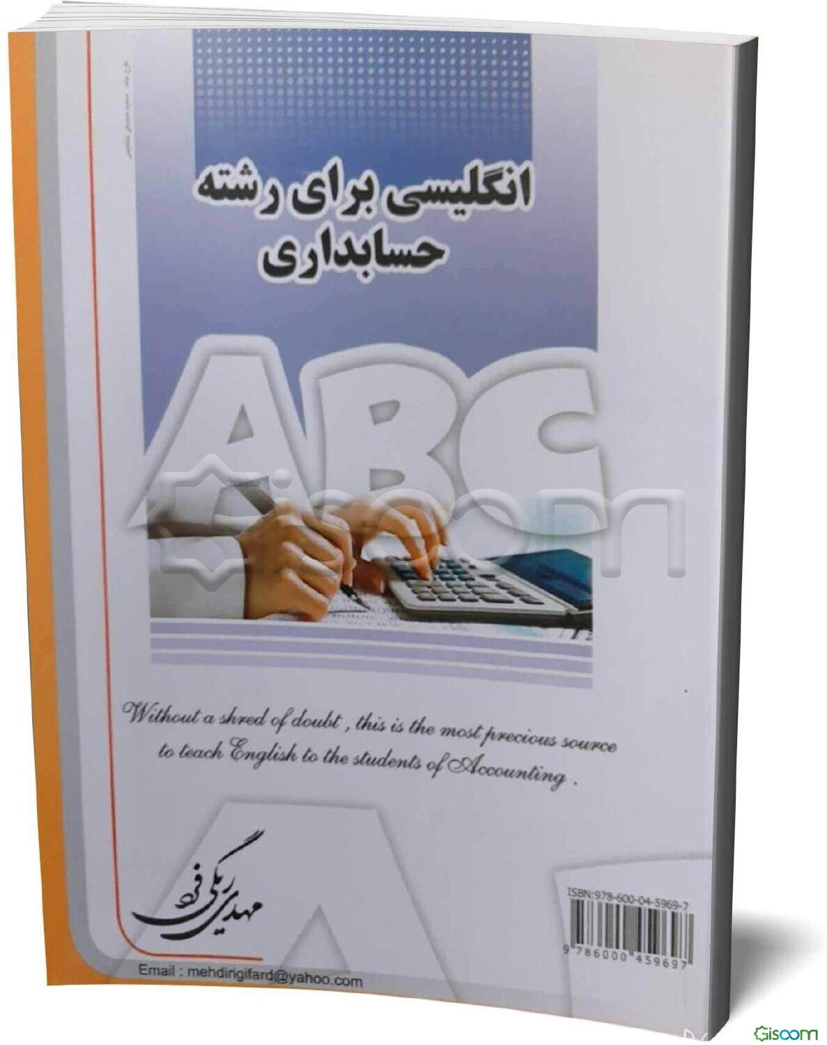 انگلیسی برای دانشجویان رشته حسابداری  -English for accounting