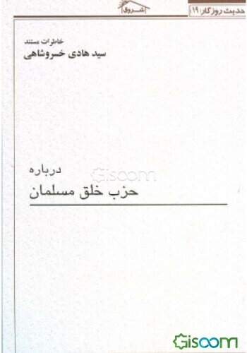 درباره: حزب خلق مسلمان