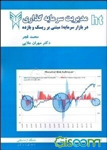 مدیریت سرمایه‌گذاری در بازار سرمایه؛ مبتنی بر ریسک و بازده