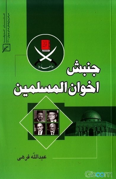 جنبش اخوان المسلمین