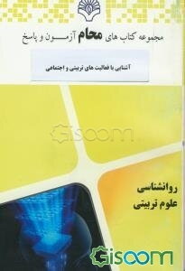 آشنایی با فعالیتهای تربیتی و اجتماعی