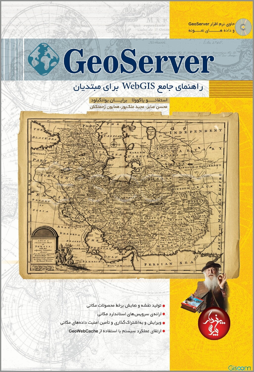 GeoServer راهنمای جامع WebGIS برای مبتدیان