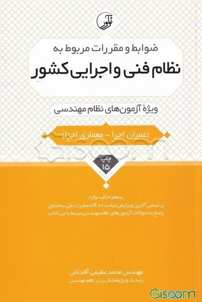 نظام فنی و اجرایی کشور: ویژه آزمون‌های نظام مهندسی (آزمون معماری اجرا)