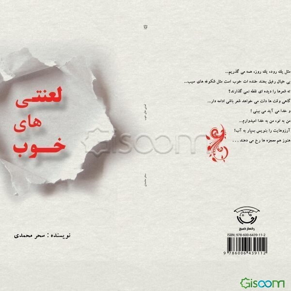 لعنتی‌های خوب