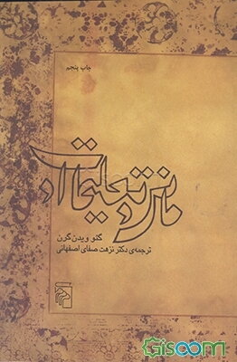 مانی و تعلیمات او