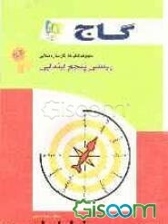 ریاضی پنجم ابتدایی