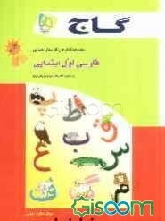 فارسی اول ابتدایی