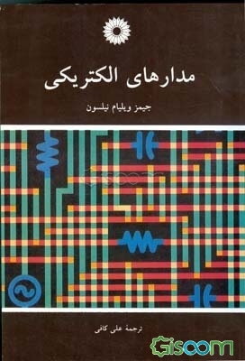 مدارهای الکتریکی