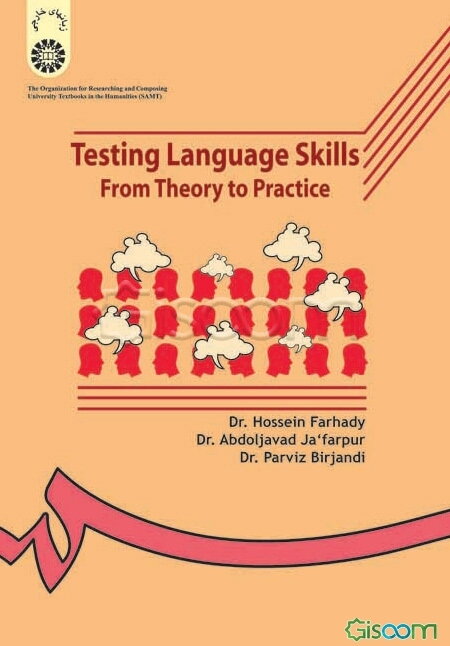 Testing language skills: from theory to practice - آزمون در زبان انگلیسی نظریه‌ها و کاربردها
