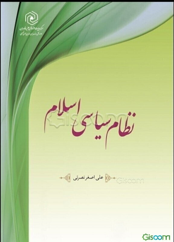 نظام سیاسی اسلام