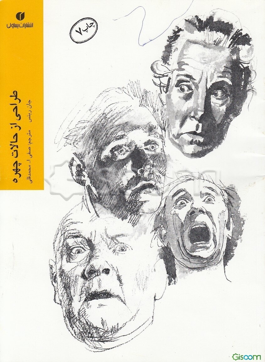 طراحی از حالتهای چهره