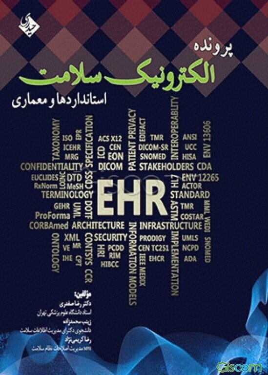 پرونده الکترونیک سلامت (استانداردها، معماری)