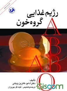 رژیم غذایی گروه خون