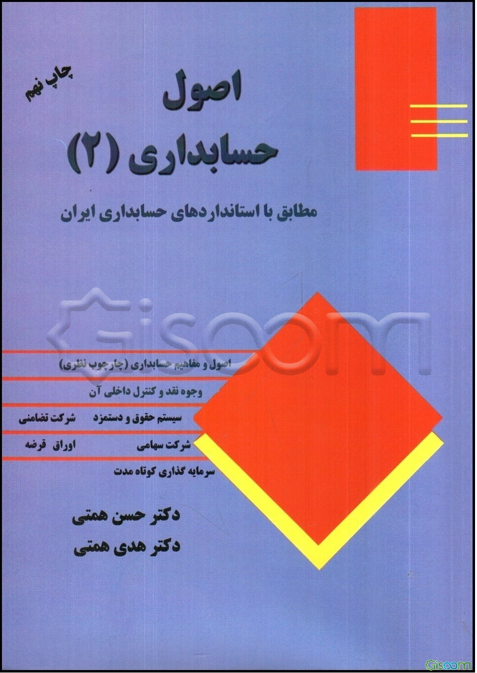 اصول حسابداری (2)